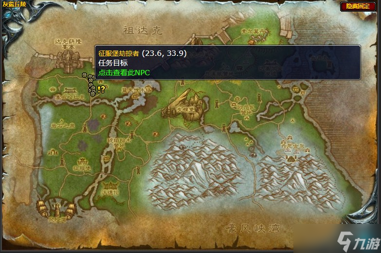 《魔兽世界》灰熊丘陵北边的敌人任务怎么做