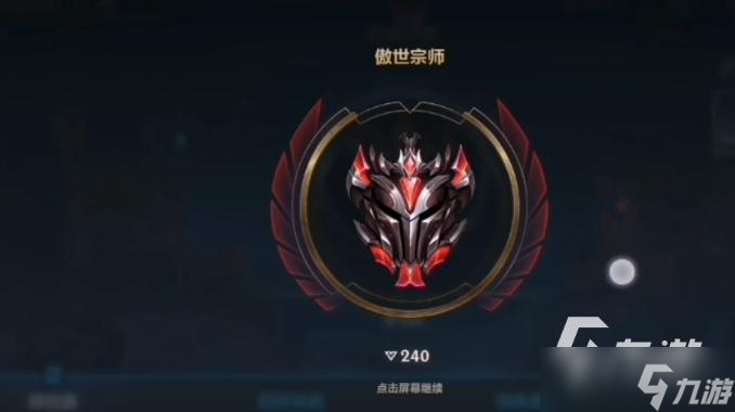 《英雄联盟手游》超凡大师多少点进宗师？晋级宗师所需条件介绍