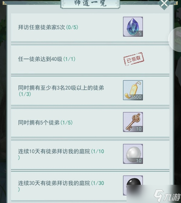 《江湖悠悠》私塾师徒任务攻略