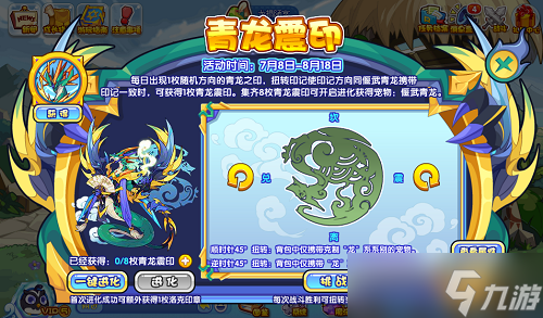 《洛克王国》青龙震印攻略
