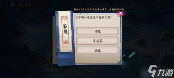 《阴阳师》以下哪种花是夏季开放的花一览？