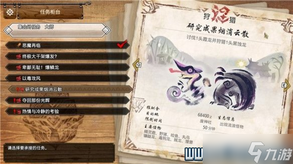 《怪物猎人崛起》曙光大师6星任务有什么？曙光大师6星任务一览