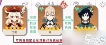 原神可莉主C搭配什么阵容