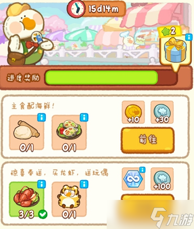 《肥鹅健身房》夏日美食节攻略