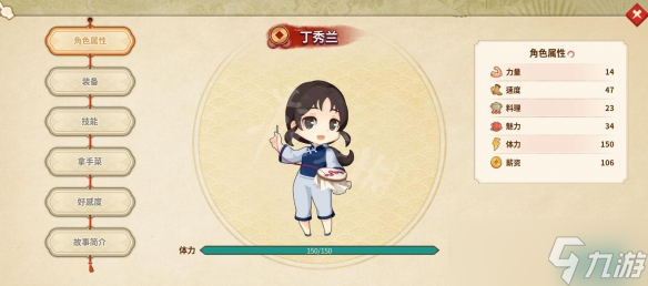 《仙剑客栈2》丁秀兰怎么获得 丁秀兰入队方法