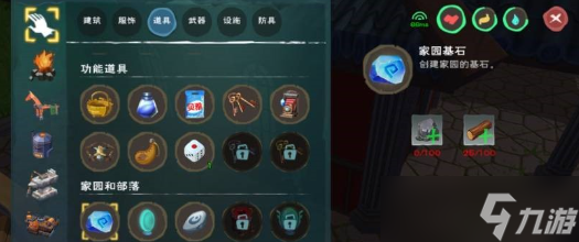 创造与魔法建筑材料怎么收回