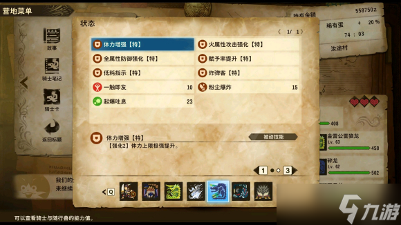 《怪物獵人物語2》爆破流基因怎么搭配？爆破流基因搭配指南
