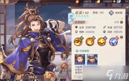 三国志幻想大陆张郃开局阵容