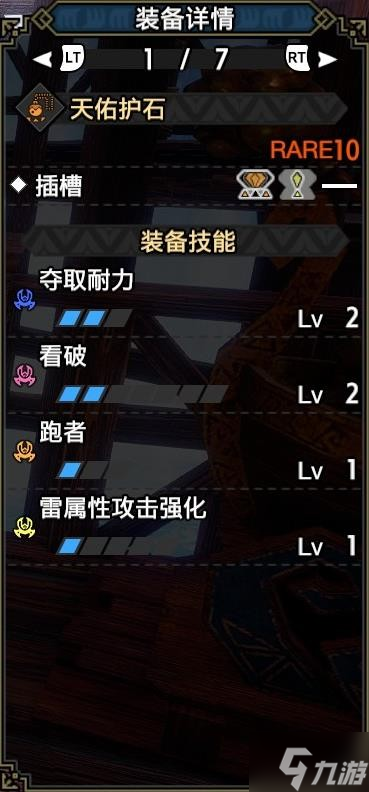 《怪物猎人崛起》曙光雷双刀平民配装整理