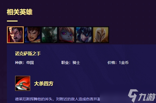LOL云顶之弈骑士流怎么搭配(LOL云顶之弈骑士流搭配技巧)