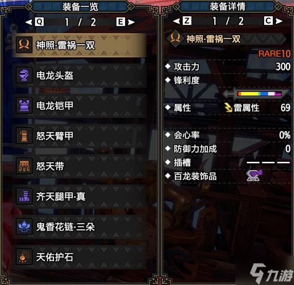 《怪物猎人崛起》曙光雷双刀平民配装整理