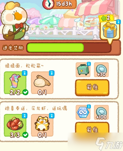 《肥鹅健身房》夏日美食节攻略