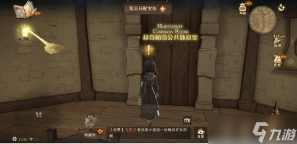 《哈利波特魔法觉醒》去其他休息室的方法介绍
