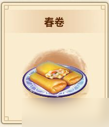 《仙剑客栈2》全菜谱获得及配方一览 春卷配方分享