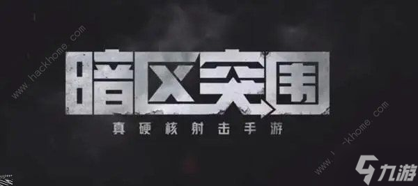 暗区突围电视台在哪 电视台点位位置总汇