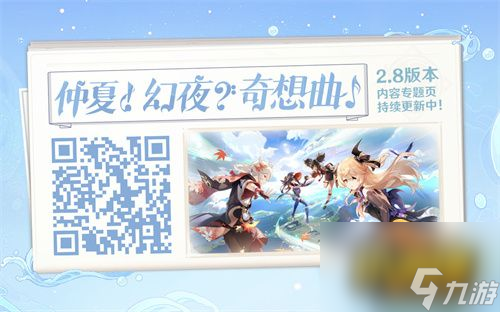原神仲夏幻夜奇想曲过冬在哪里参加-仲夏幻夜奇想曲过冬活动地址分享