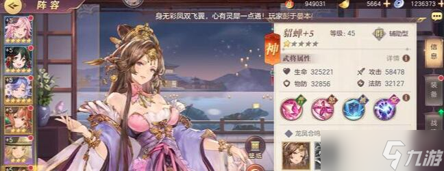 三国志幻想大陆香香貂蝉最终阵容