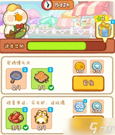 《肥鹅健身房》夏日美食节攻略