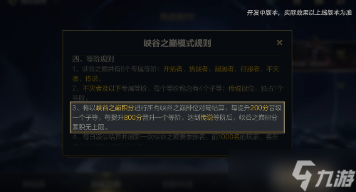 英雄联盟手游峡谷之巅段位积分结算方法