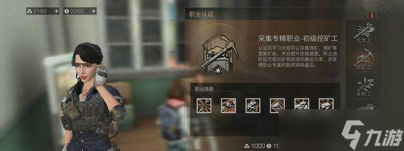 明日之后第四季挖矿工攻略