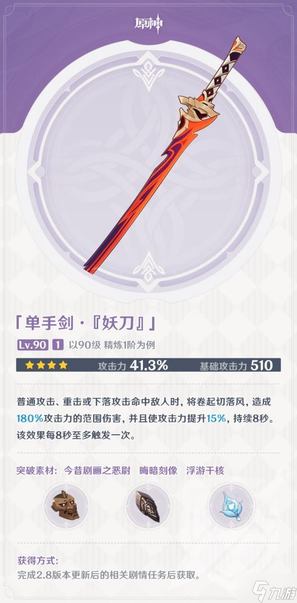 《原神》2.8版新增武器面板說明