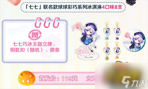 原神随便雪糕哪里有卖 原神随便雪糕多少钱