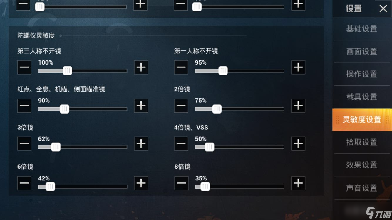 和平精英灵敏度怎么设置(和平精英灵敏度设置推荐)