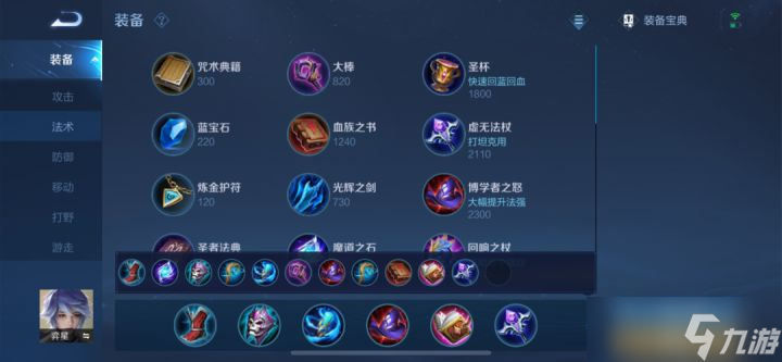 《王者荣耀》S28弈星铭文出装及连招攻略2022
