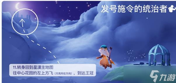 《光遇》小王子季国王先祖位置