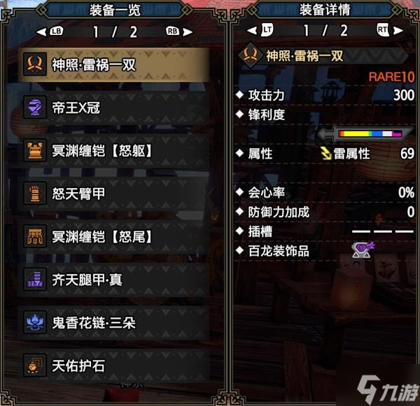 《怪物猎人崛起》曙光雷双刀平民配装整理