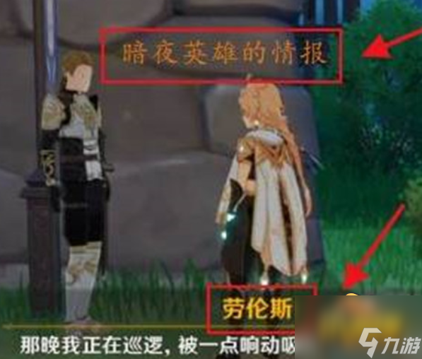 原神打听暗夜英雄平情报的路人是谁-打听暗夜英雄平情报任务完成攻略