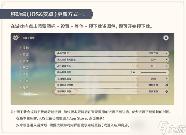 原神2.8版本更新预下载如何开启(原神2.8版本更新多少g)