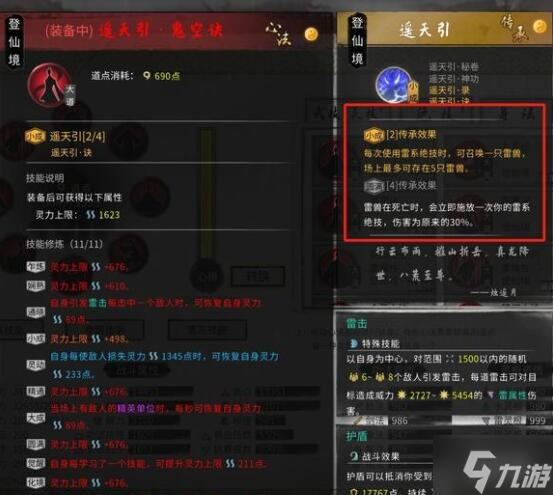 《鬼谷八荒》羽化版本雷修搭配思路 偷偷告诉你羽化版本雷修怎么搭配