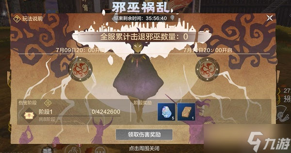 妄想山海幽游迷巫符怎么获得