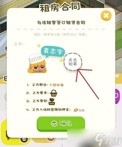 房东模拟器如何招募家里蹲 房东模拟器招募家里蹲方法介绍