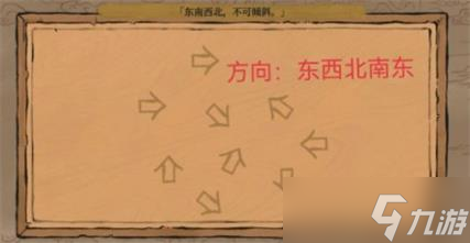 江南百景图东南西北不可倾斜正确连线攻略