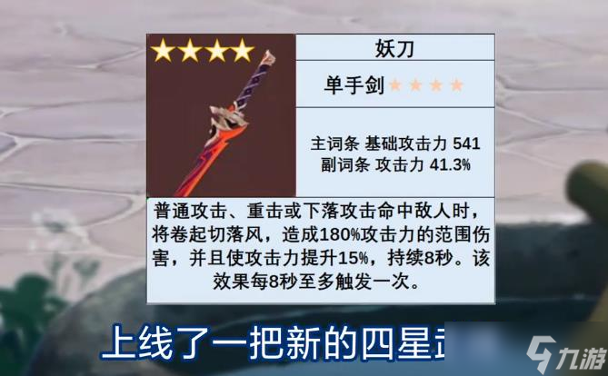 原神妖刀怎么获取