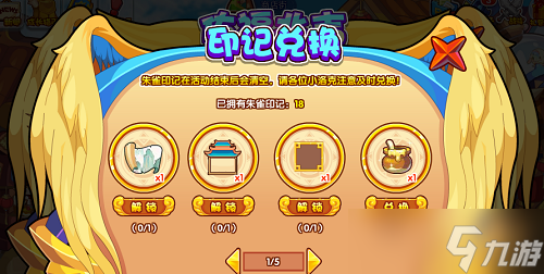 洛克王国朱雀印记有什么用-朱雀印记兑换表