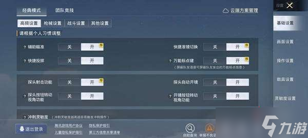 和平精英修改实名认证教程