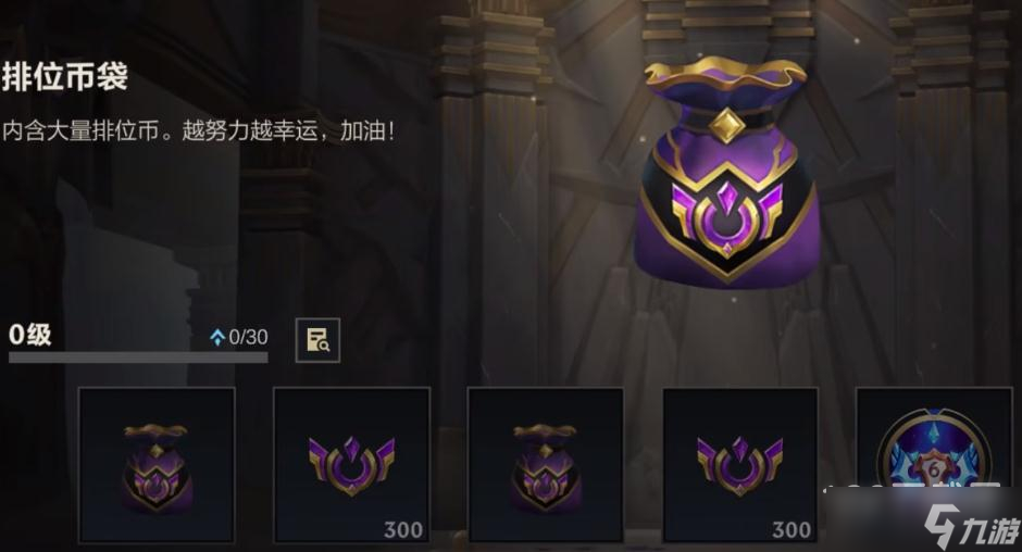 《LOL手游》S6赛季征程奖励更新介绍