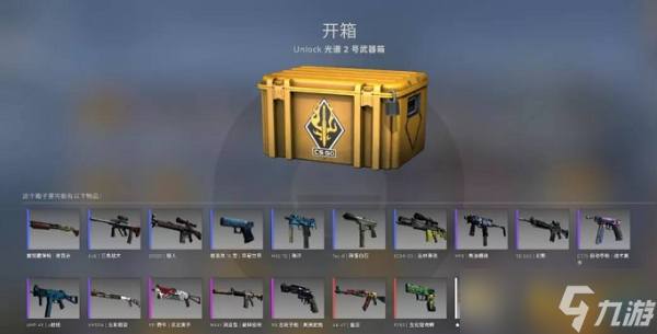 《CSGO》開箱活動介紹 開箱活動能開出什么？