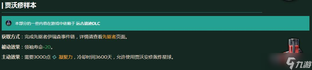 《群星》先驅者事件鏈獎勵一覽