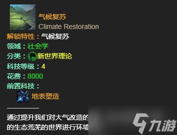 《群星》星球改造方法