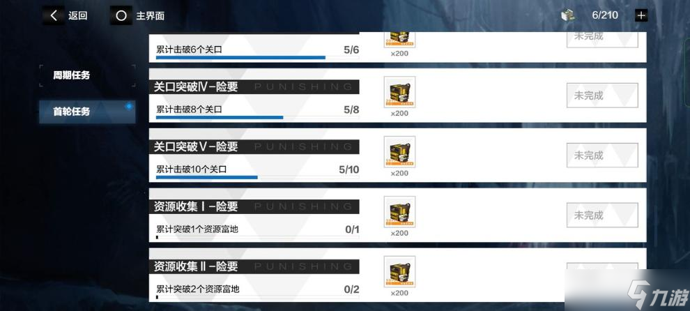 《战双帕弥什》众志行征二期奖励攻略