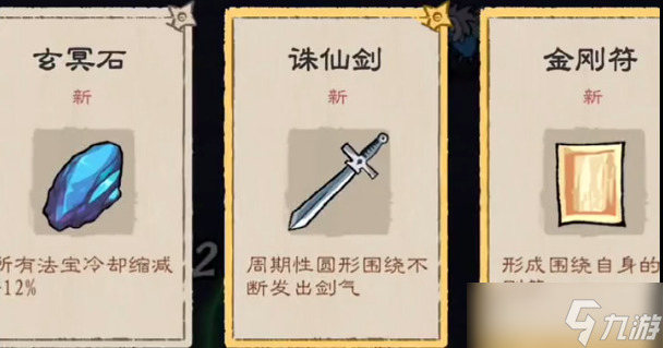 九重试炼诛仙剑怎么合成 诛仙剑怎么用