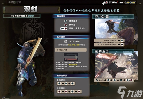 怪物猎人世界武器双刀攻略