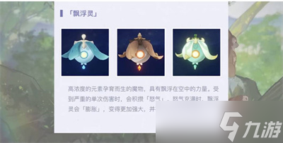 《原神》漂浮灵打法一览
