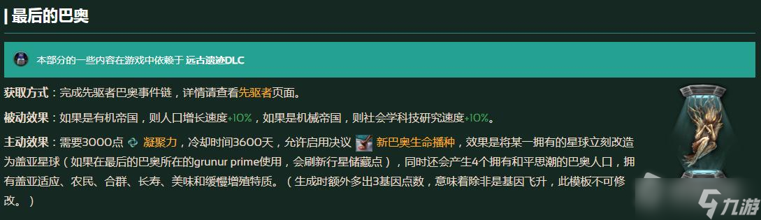《群星》先驱者事件链奖励一览