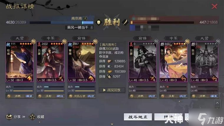 《率土之滨》当前版本10大强力队伍