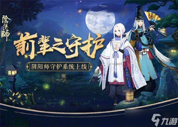 阴阳师怎么拜师 拜师的方法